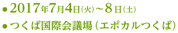 開催日・会場（第15回世界音楽療法大会）