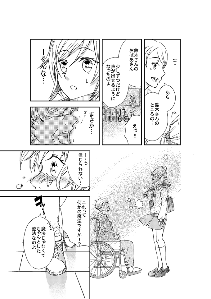 音楽療法士のお仕事