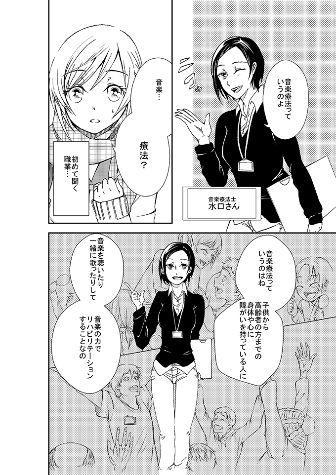 音楽療法士のお仕事