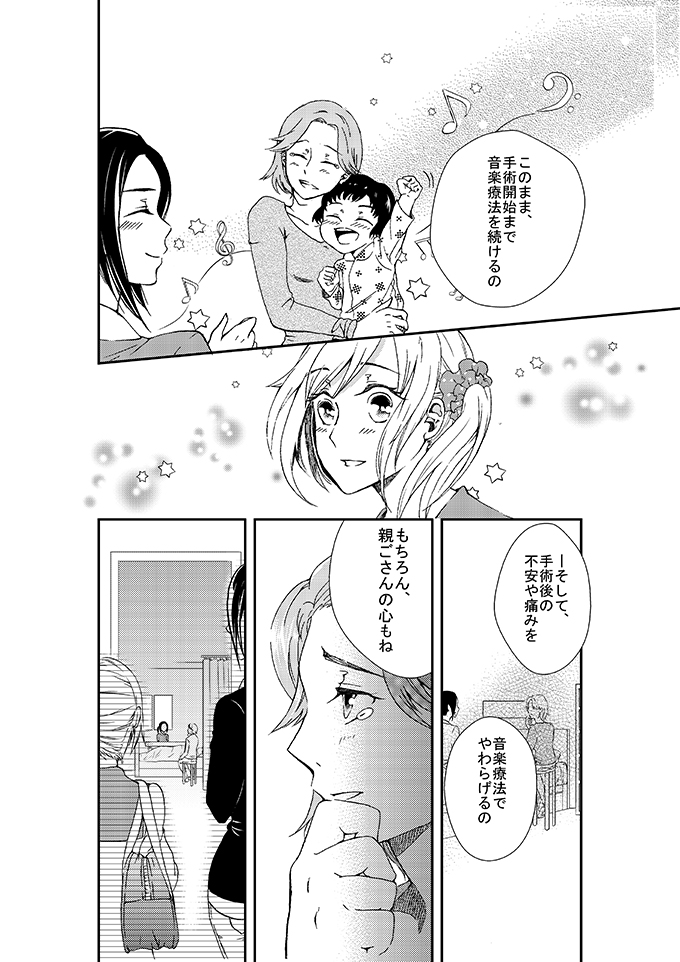 音楽療法士のお仕事