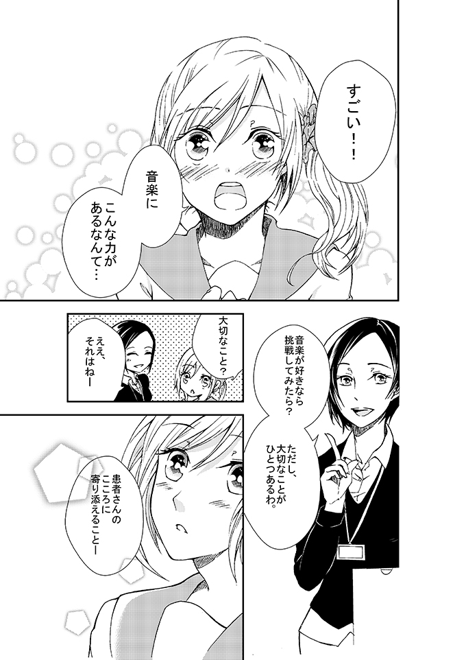 音楽療法士のお仕事