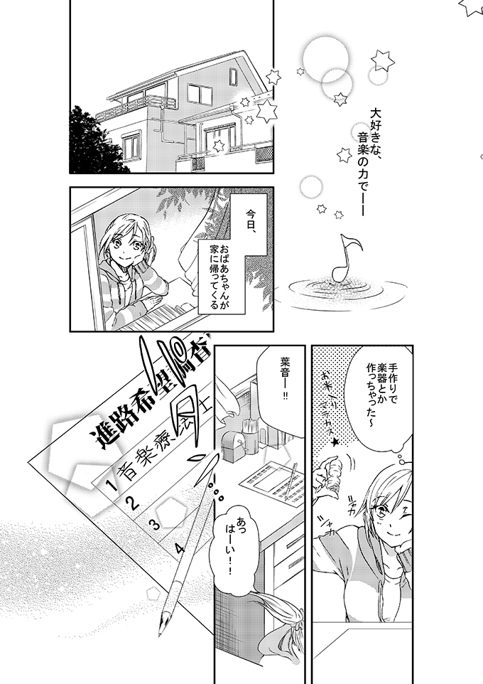 音楽療法士のお仕事
