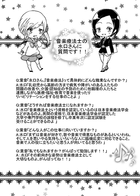 音楽療法士のお仕事