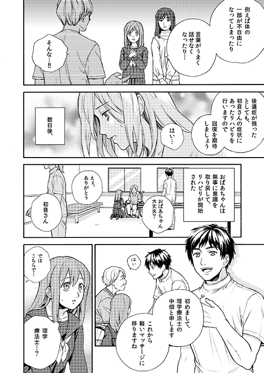 音楽療法士のお仕事