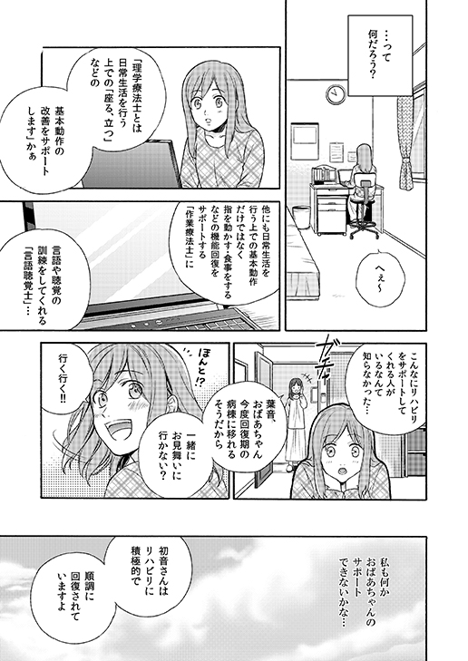 音楽療法士のお仕事