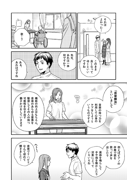 音楽療法士のお仕事