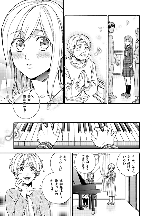 音楽療法士のお仕事