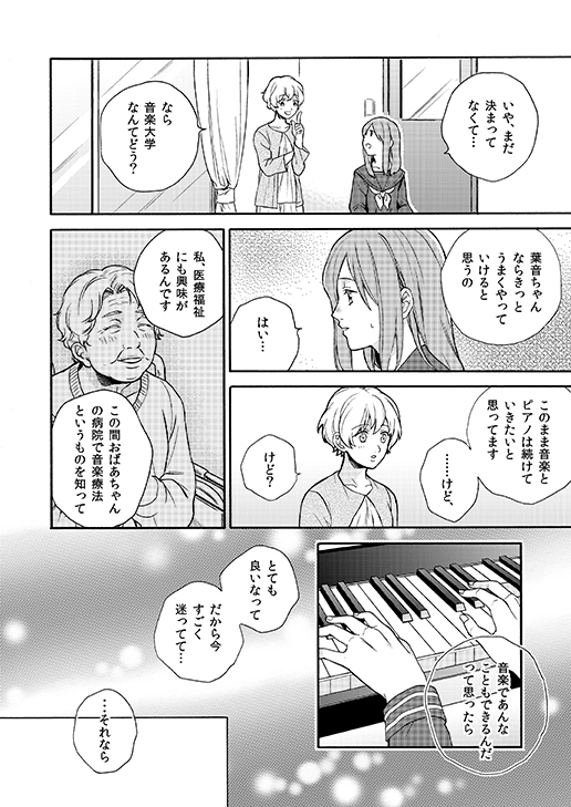 音楽療法士のお仕事
