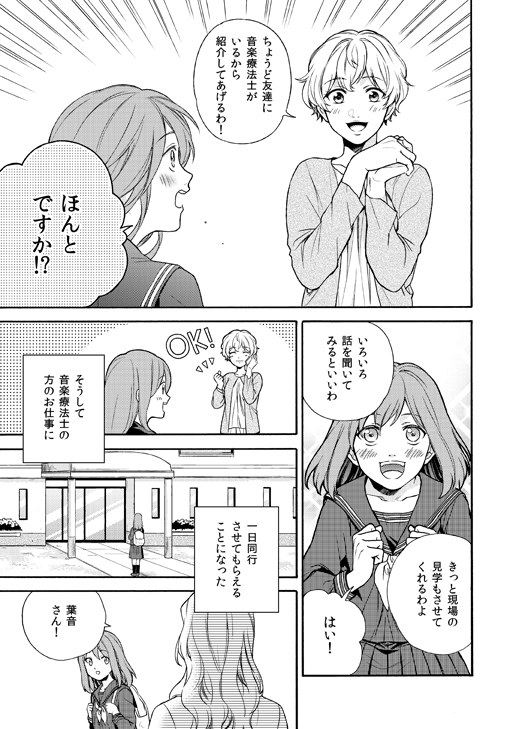 音楽療法士のお仕事