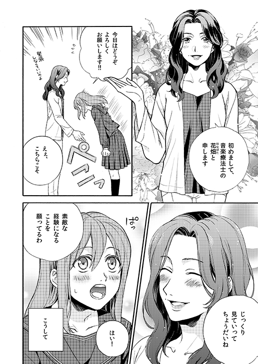 音楽療法士のお仕事
