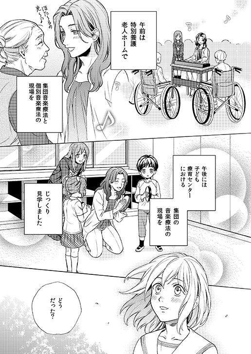 音楽療法士のお仕事