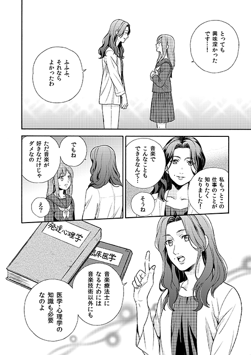 音楽療法士のお仕事