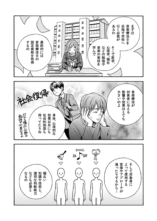 音楽療法士のお仕事