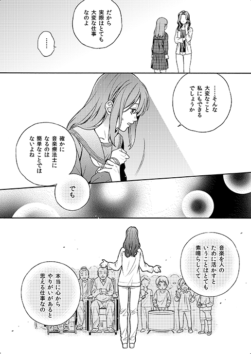 音楽療法士のお仕事